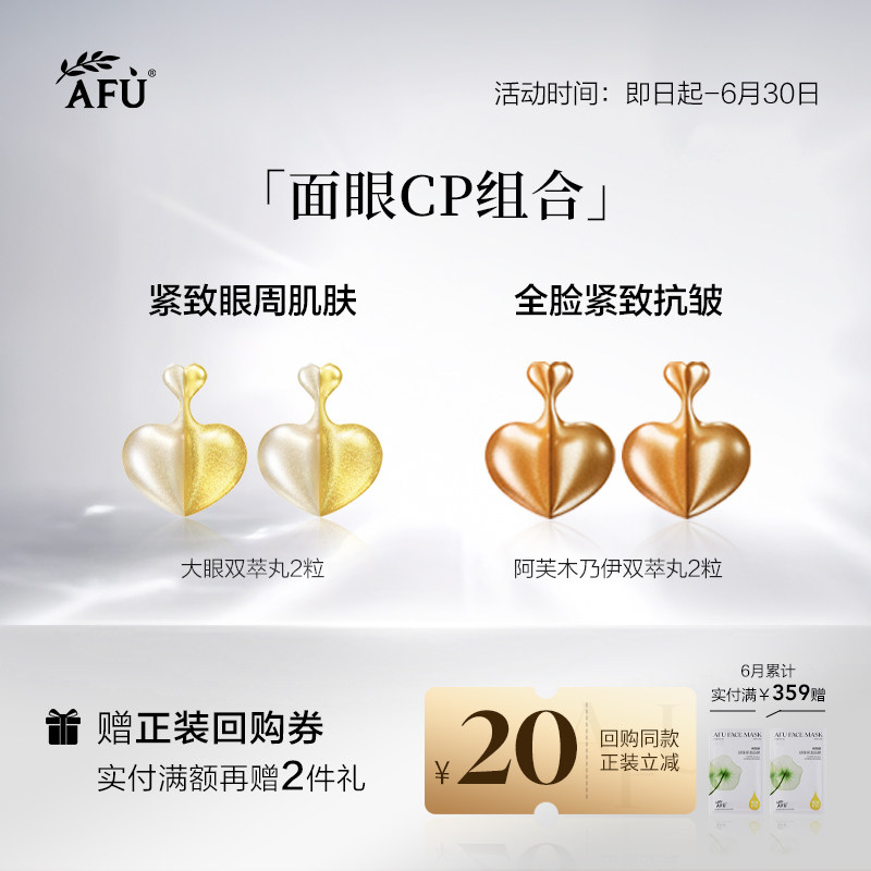 【顺买专享】阿芙面眼组合胶囊精华V脸紧致4粒 Y