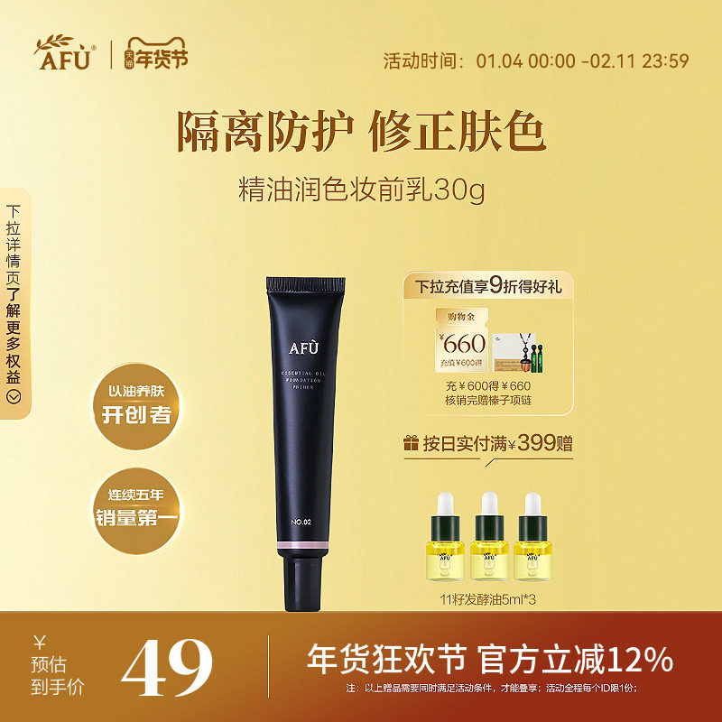 阿芙精油女神妆前乳隔离霜 保湿补水妆前打底学生党遮瑕隔离液女