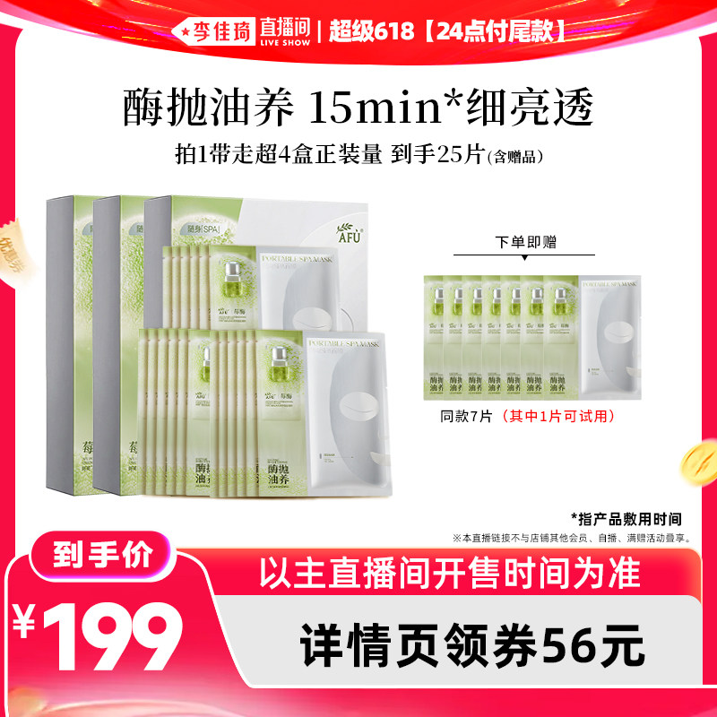 【李佳琦超级618(24点付尾款)】阿芙莓酶抛光面膜控油D15