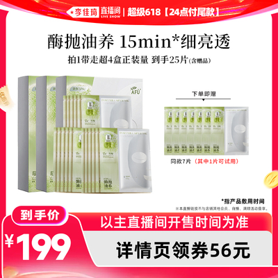 【李佳琦超级618(24点付尾款)】阿芙莓酶抛光面膜控油D15