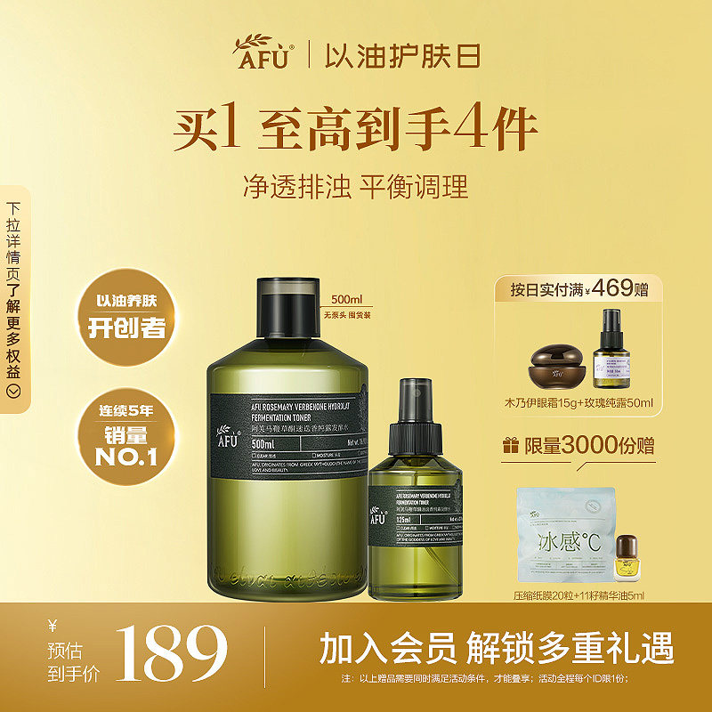 阿芙马鞭草酮迷迭香纯露发酵水毛孔闭口补水喷雾爽肤水保湿水护肤图片