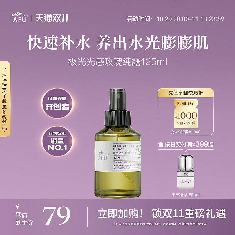 阿芙极光光感玫瑰纯露花水精油玫瑰水补水喷雾湿敷爽肤水化妆水