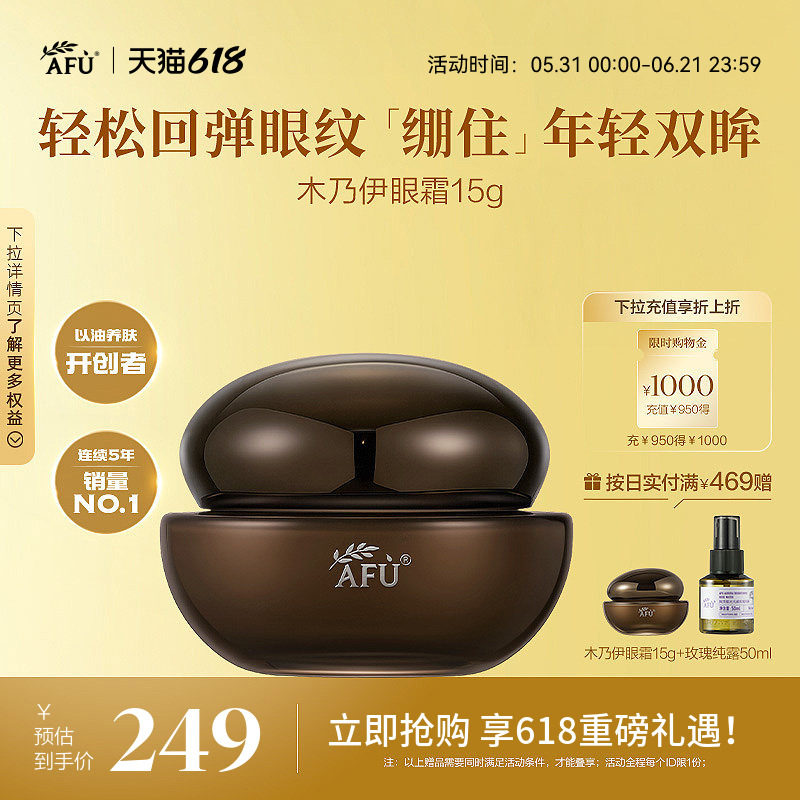 阿芙木乃伊黄金油肽紧致淡纹眼霜眼部抗皱淡化黑眼圈细纹眼袋正品
