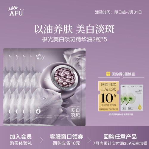 【顺买专享】阿芙紫丸子4.0美白淡斑精华油 2粒*5 Y