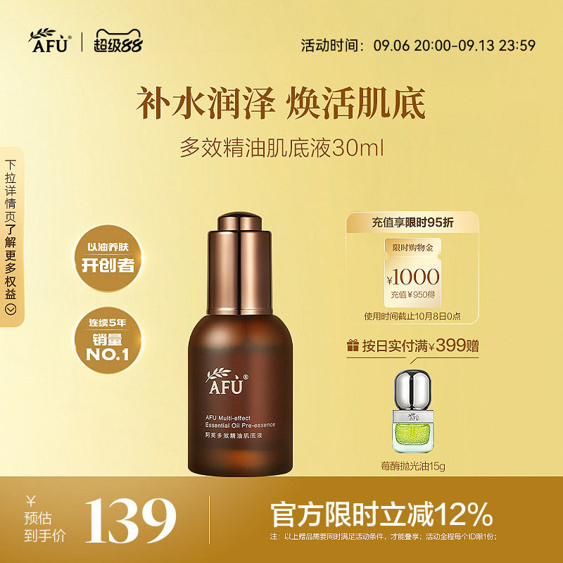 阿芙多效精油肌底液小棕瓶细腻毛孔面部精华水精华液补水保湿精油图片