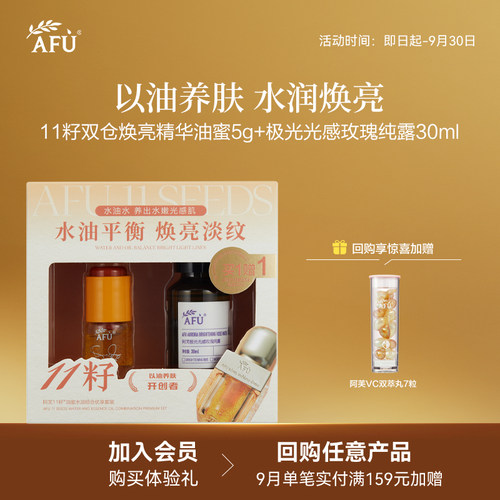 【U先派样】阿芙11籽油蜜水油组合优享套装 Y