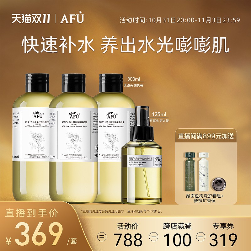 【直播专属】阿芙大马士革玫瑰纯露囤货装保湿提亮喷雾清透