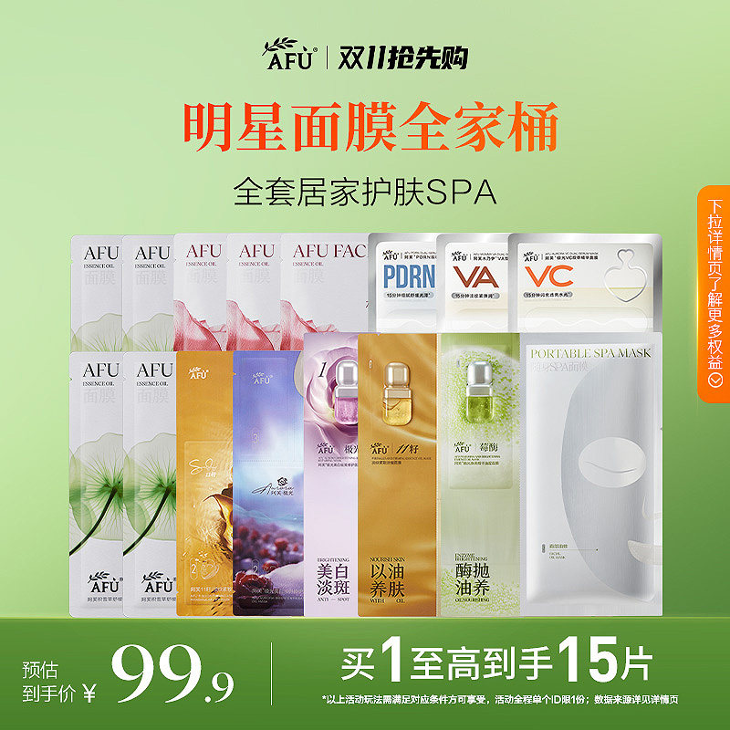 阿芙面膜家族莓酶抛光11籽油敷油蜜双萃面膜美白淡斑抗皱保湿修护