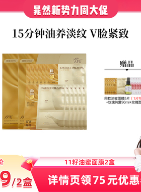 【晁然专属】阿芙十一籽油蜜面膜熬夜去黄提亮肤色抗皱紧致D15