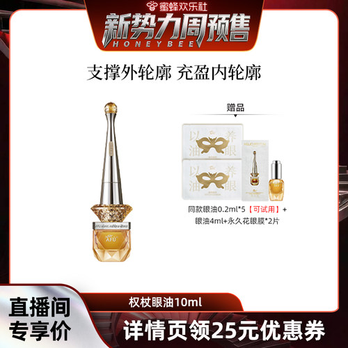 【新势力周】阿芙十一籽眼油紧致淡纹眼部精华油D15