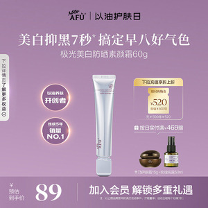阿芙极光美白素颜霜隔离防晒三合一提亮肤色妆前乳面霜女正品官方