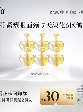 【顺买专享】阿芙紧致提拉胶囊眼部精华2粒*3Y