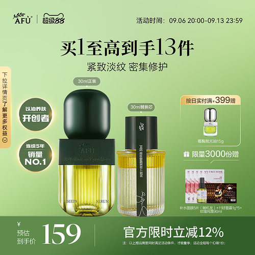 【百亿补贴】阿芙11籽面部发酵精华油紧致抗皱焕亮护肤抗氧化精华
