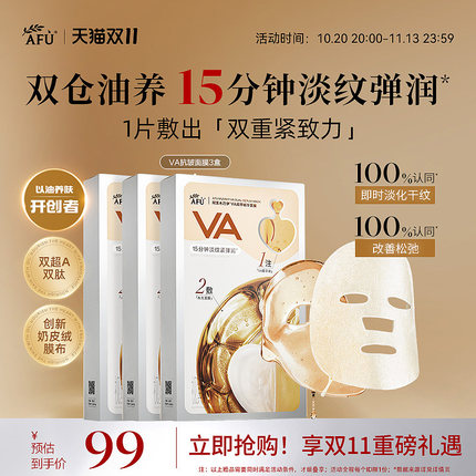 【双11立即抢】阿芙木乃伊VA双萃面膜抗皱紧致修护补水精油正品女