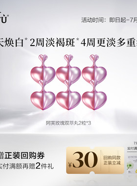 【顺买专享】阿芙焕白淡斑胶囊精华2粒*3 Y