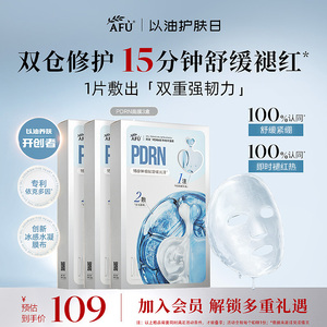 【重磅新品】阿芙PDRN双萃精华面膜补水修护舒缓敏感泛红保湿正品