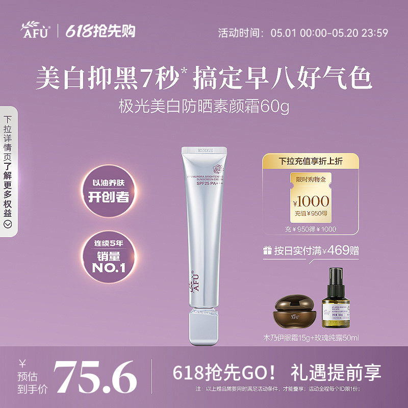 阿芙极光美白素颜霜隔离防晒三合一提亮肤色妆前乳面霜女正品官方