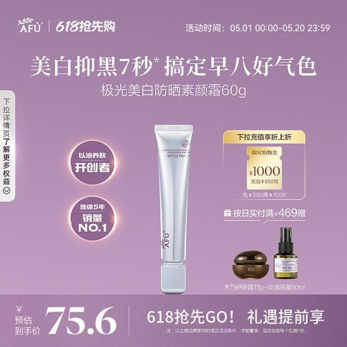阿芙极光美白素颜霜隔离防晒三合一提亮肤色妆前乳面霜女正品官方