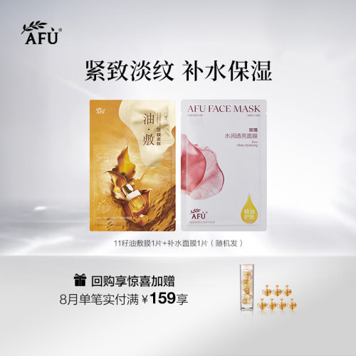 阿芙精油护肤面膜十一籽油敷膜美白油敷膜TM Y