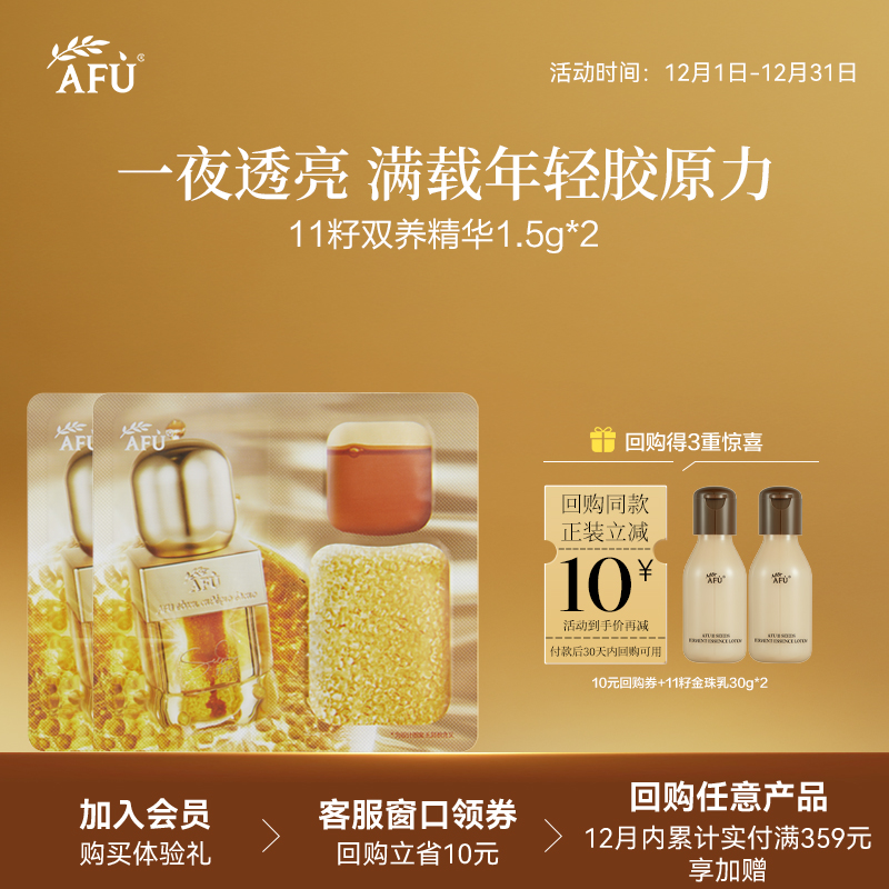 【U先派样】阿芙十一籽双养精华1.5g*2 Y