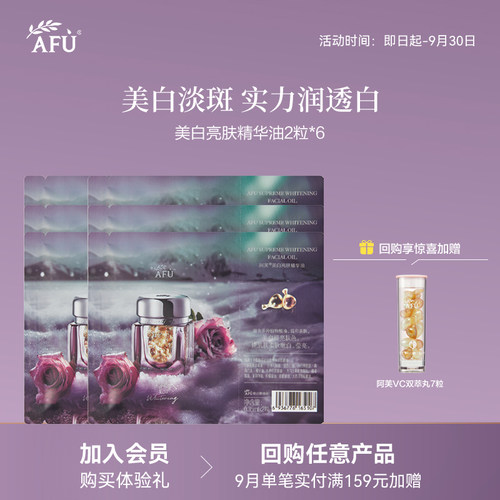 【U先派样】阿芙紫丸子3.0美白淡斑精华油 2粒*6 Y