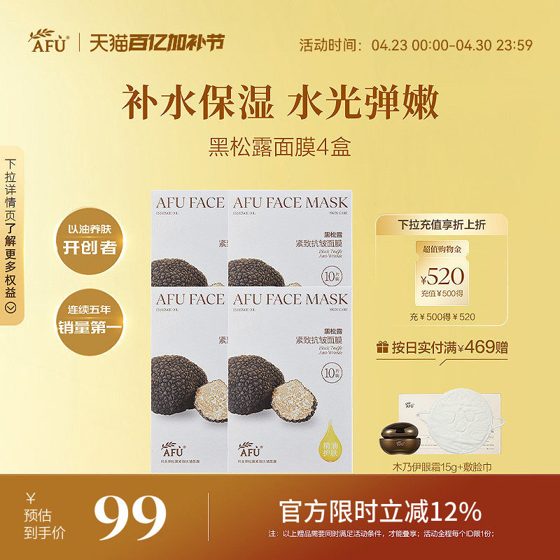 阿芙黑松露面膜抗皱紧致白松露焕亮肤色深层补水精油熬夜官方正品