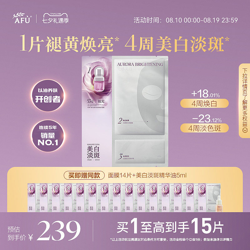 阿芙美白油蜜面膜淡化色斑减淡黄气褪红焕亮美白祛斑油敷面膜夏季