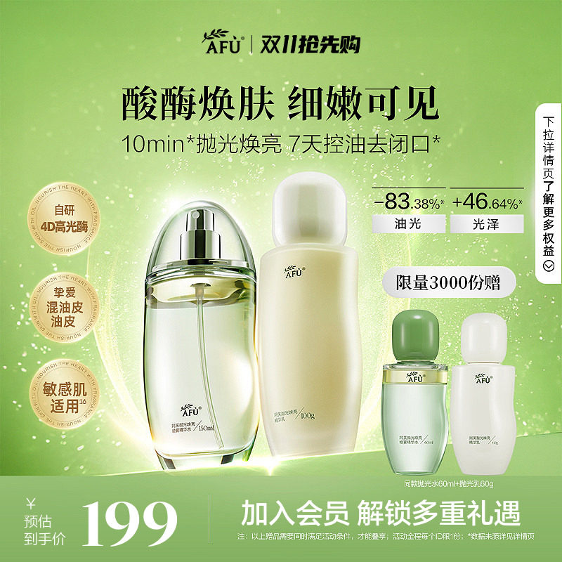 阿芙莓酶抛光水乳套装控油缩毛孔闭口提亮补水油皮护肤品官方正品