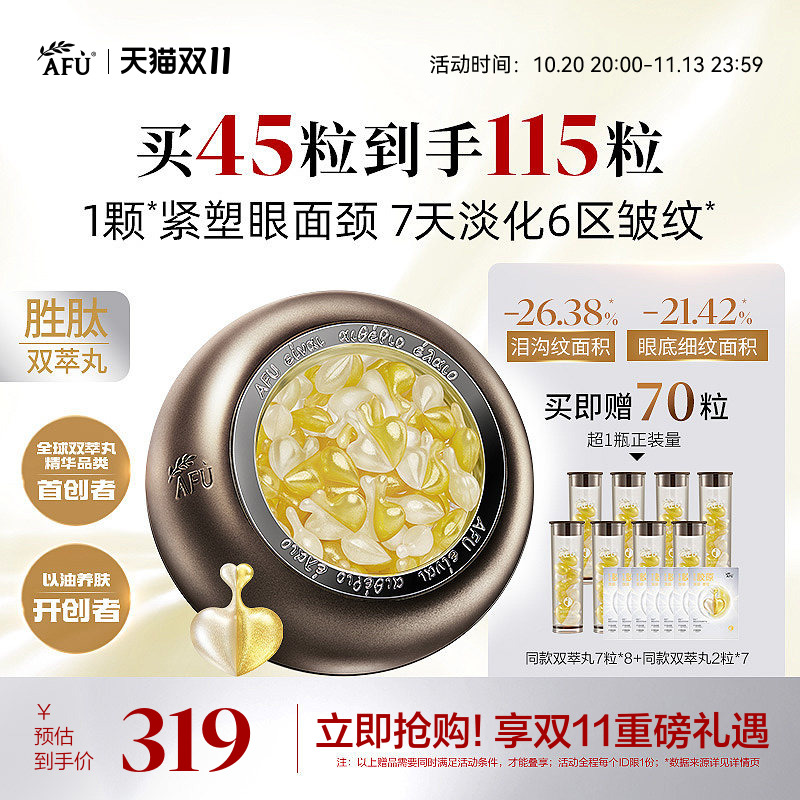 阿芙大眼双萃丸眼部紧致抗皱淡纹精华油眼部次抛精华眼胶眼油胶囊