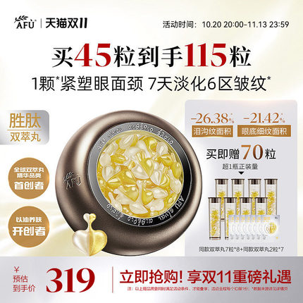 阿芙大眼双萃丸眼部紧致抗皱淡纹精华油眼部次抛精华眼胶眼油胶囊