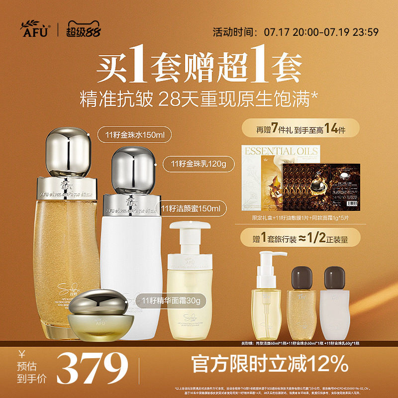 【护肤礼盒】阿芙11籽金珠水乳套装抗皱紧致补水护肤品礼物正品女