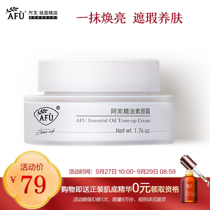 【购物即送精华资格】阿芙精油素颜霜 懒人面霜补水保湿控油滋润