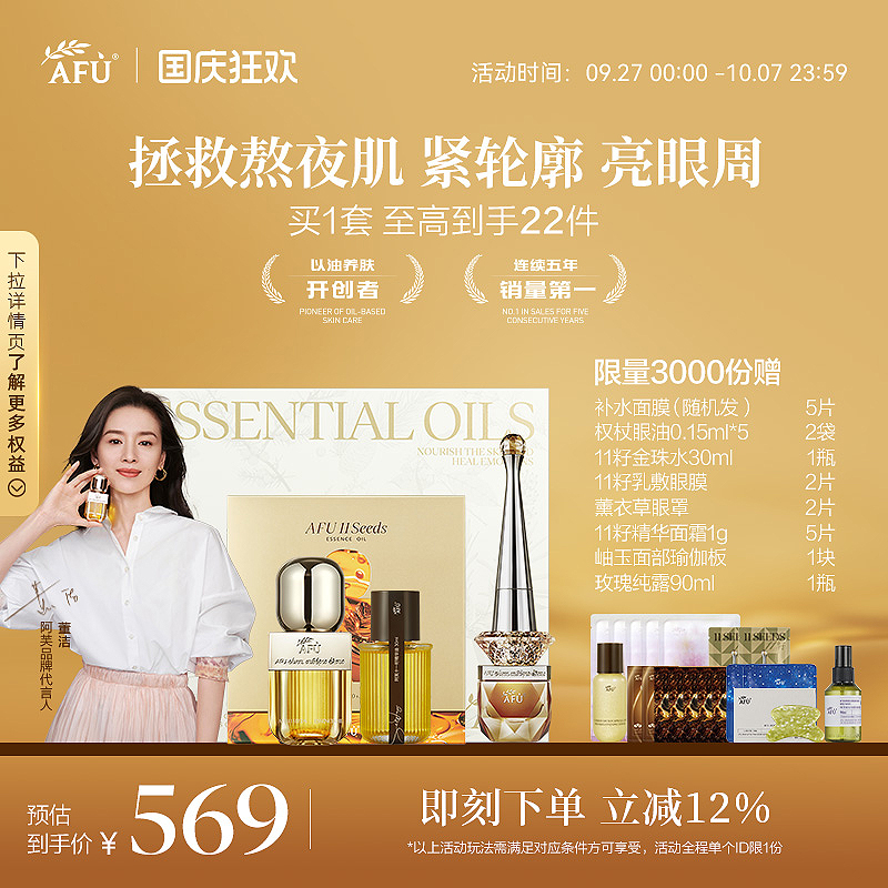 【中秋礼物】阿芙11籽精华油权杖眼油双养精华抗皱护肤品套装礼盒