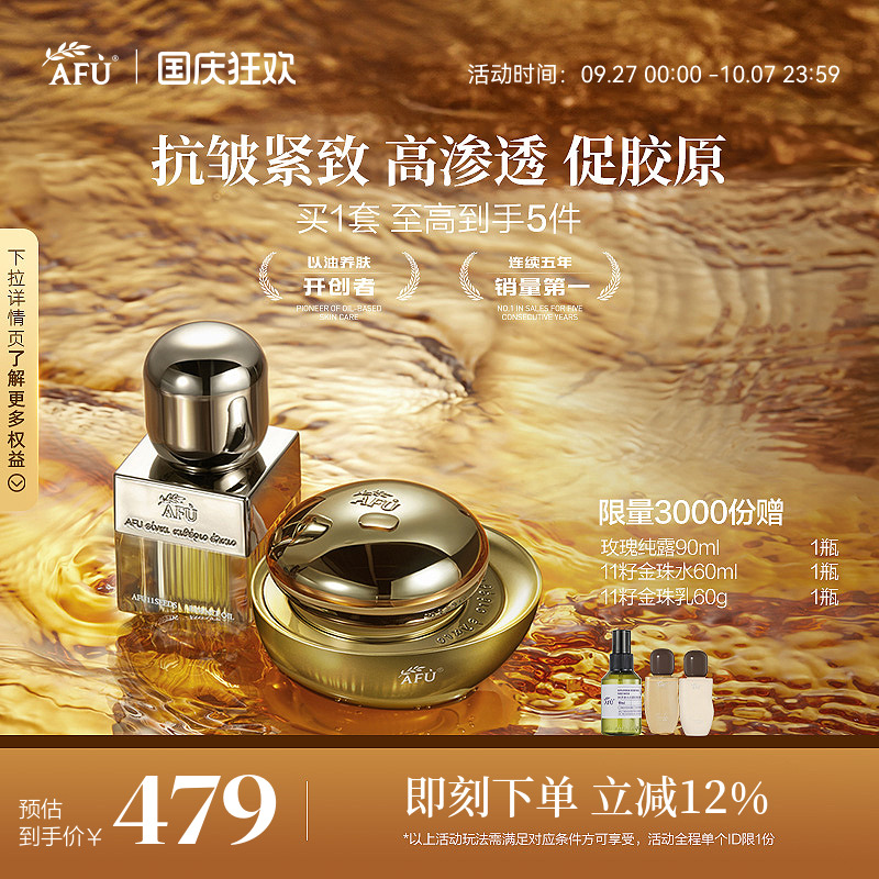 【董洁同款】阿芙11籽精华油面霜护肤套装紧致抗皱淡细纹精油正品