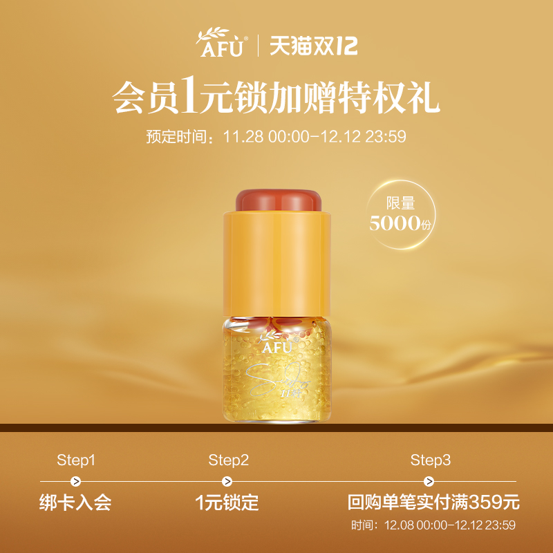 1元预定双养精华5g