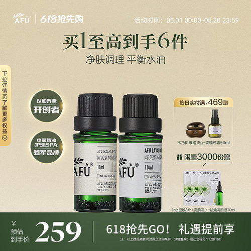 阿芙官方薰衣草茶树单方精油套装控油清洁毛孔淡化痘印按摩精油