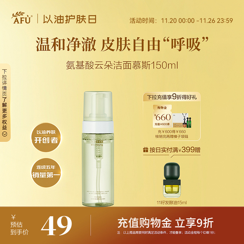 阿芙氨基酸云朵洁面慕斯泡沫洗面奶女卸妆二合一有效清洁控油黑头