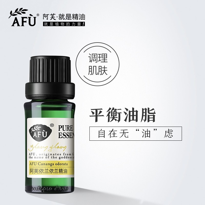 阿芙依兰依兰精油 按摩精油身体全身调情香薰依兰花单方按摩油