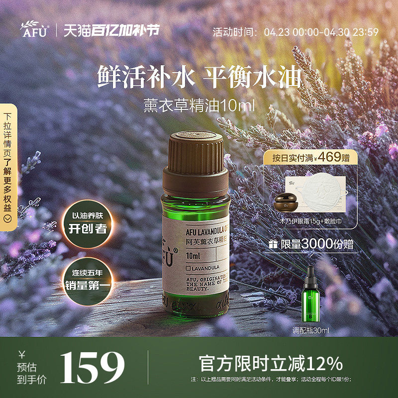 阿芙薰衣草精油面部按摩油全身单方精油淡化痘印疤官方旗舰店正品