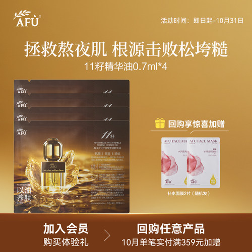 【U先派样】阿芙十一籽精油紧致淡纹0.7ml*4 Y