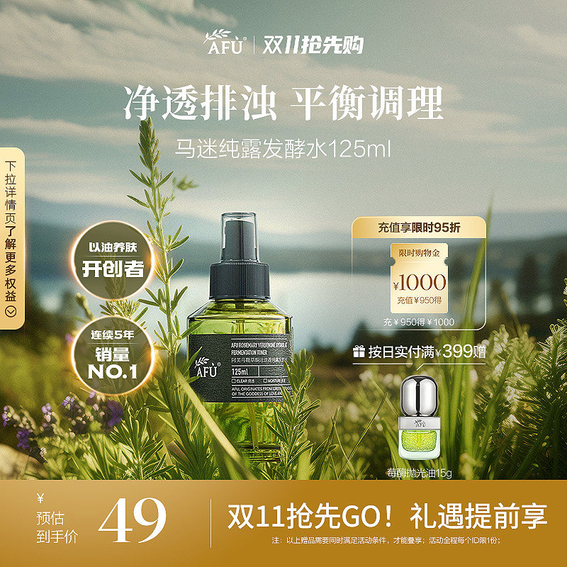 阿芙马鞭草酮迷迭香发酵水告别闭口粉刺改善毛孔肌肤油光喷雾