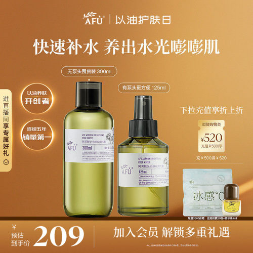 阿芙极光光感玫瑰纯露补水喷雾爽肤水保湿水化妆水护肤品官方正品