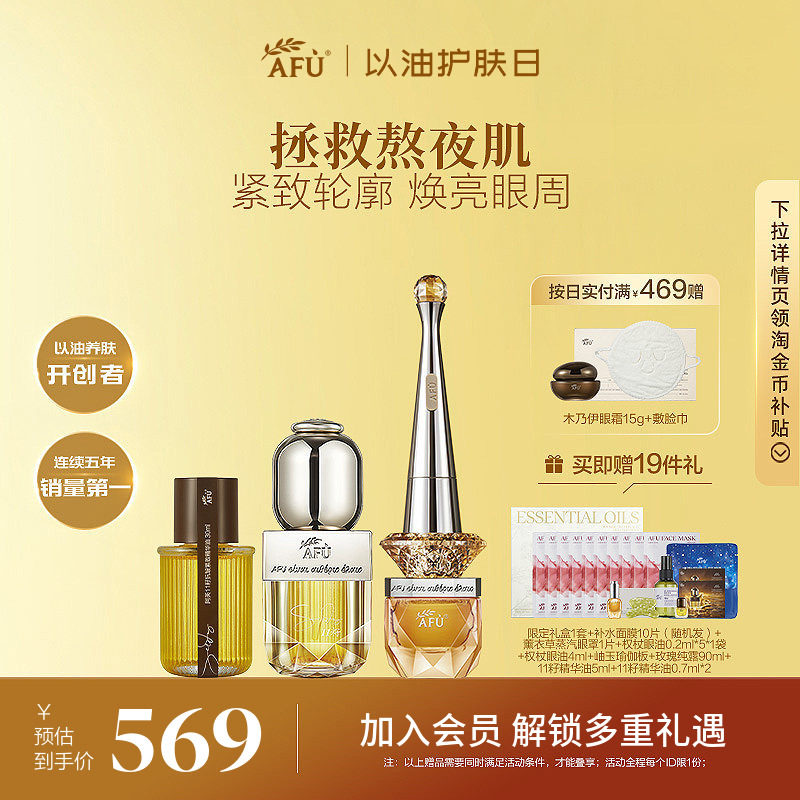 papi酱同款阿芙11籽精华油权杖眼油紧致抗皱11籽眼部精油套装礼盒