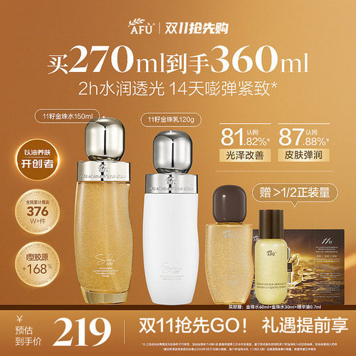 阿芙11籽金珠水乳套装面霜抗皱紧致补水化妆品护肤品礼盒官方正品