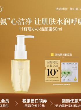 【U先派样】阿芙十一籽盾小小温润净澈洁颜蜜60ml Y