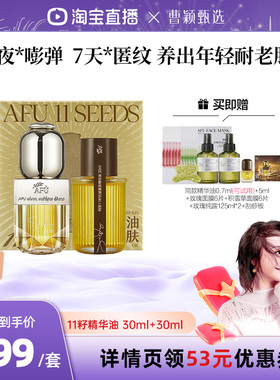【曹颖专属】阿芙十一籽精华油30+30ml紧致抗皱D15