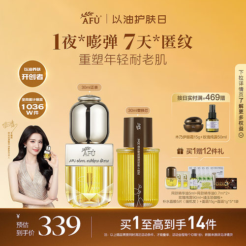 【618返场】阿芙11籽精华油新升级面部精油干皮抗皱精华护肤油