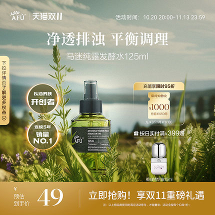 阿芙马鞭草酮迷迭香发酵水告别闭口粉刺改善毛孔肌肤油光喷雾