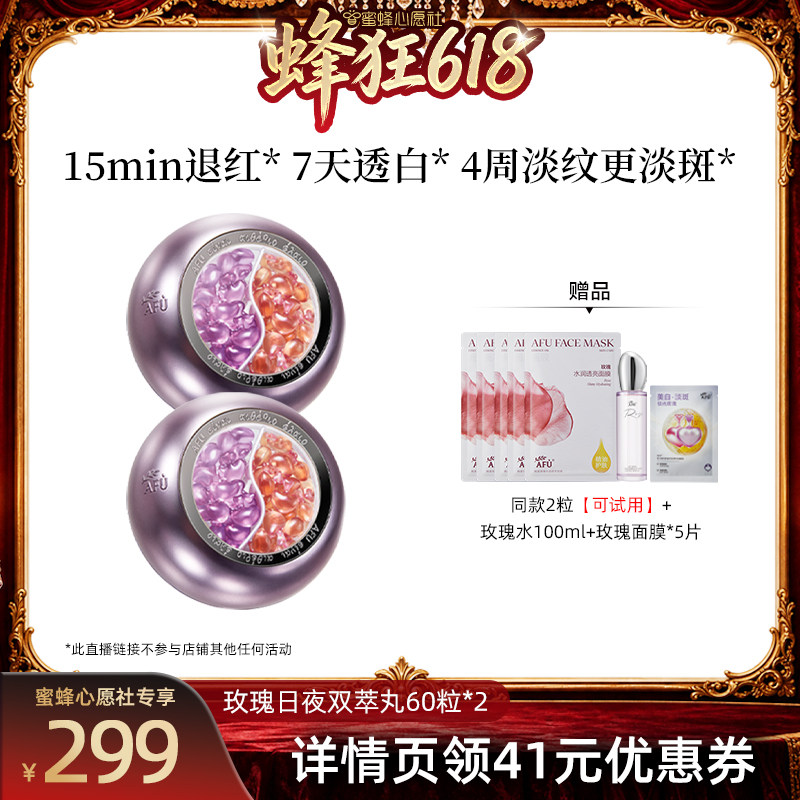 【蜜蜂心愿社】阿芙极光玫瑰日夜丸祛黄美白淡斑D15
