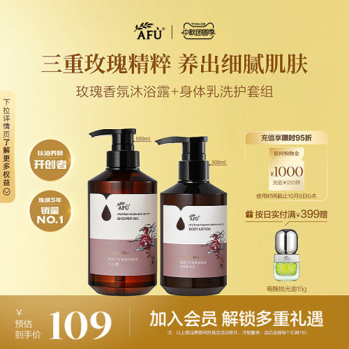 阿芙玫瑰香氛沐浴露身体乳套装精油滋润持久香清洁沐浴液官方正品